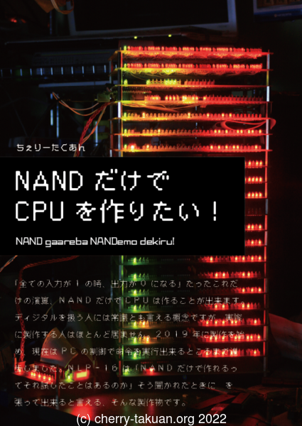 NANDだけでCPUを作りたい！表紙